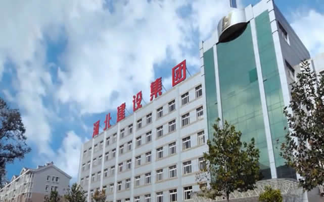 立山河北建设集团